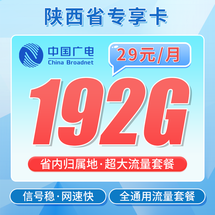 中国广电专享卡